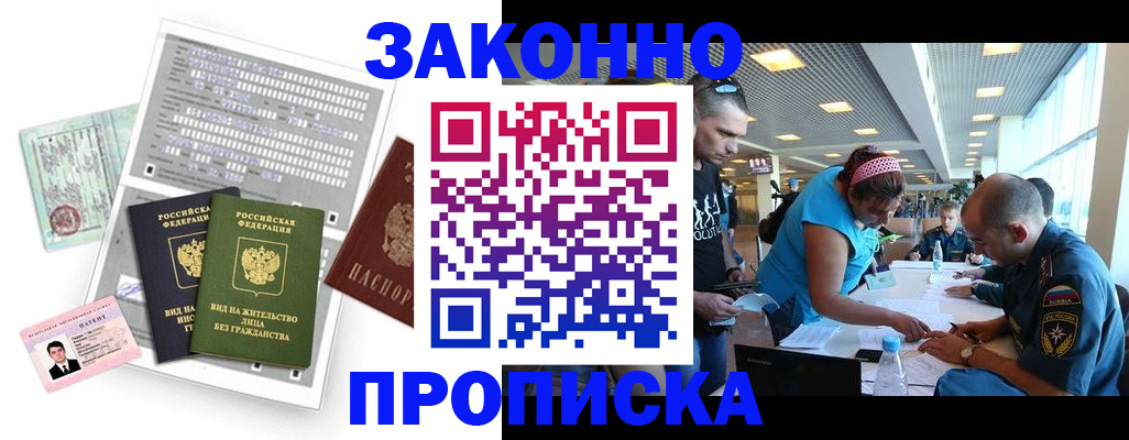прописка для школы в Мариинске